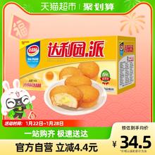 达利园 糕点注心蛋黄派1.35kg(约55枚)休闲零食礼盒即食早餐下午茶