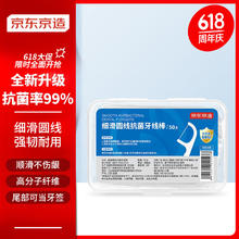 京东京造 细滑圆线牙线棒 50支