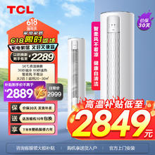 TCL 智净风系列 KFR-72LW/JV2Ea+B1 新一级能效 立柜式空调 大3匹