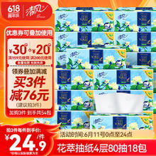 Breeze 清风 花萃臻品系列抽纸4层80抽18包