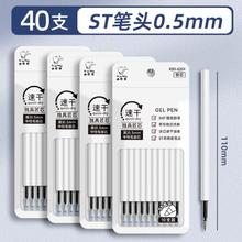 Kabaxiong 咔巴熊 ST头按动笔芯大容量速干中性笔芯黑色0.5mm按动式葫芦头按压黑笔