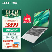 acer 宏碁 优跃笔记本电脑 标压i7 14英寸办公学生轻薄本(i7-13620H 16G 1T Office 背光键盘)银