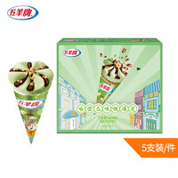五羊牌  脆皮甜筒冰淇淋家庭装73g*5支装