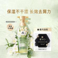 Ryo 吕 花茶白茶茉莉香氛柔顺洗发水无硅油400ml