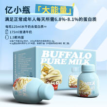 88VIP会员：亿小瓶 水牛纯牛奶 125ml×4瓶装整箱儿童学生早餐纯牛奶冰淇淋口感 1件装