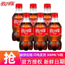 Coca-Cola 可口可乐 碳酸饮料可乐汽水 300ml*6瓶