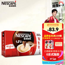 Nestlé 雀巢 速溶咖啡1+2原味 15g*66条