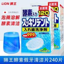 LION 狮王 日本LION狮王酵素假牙清洁片120片*2盒