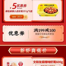 ?京东小龙虾会场 领取199-100优惠券