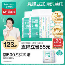 全棉时代 洗脸巾 200抽*3提棉柔巾一次性毛巾擦脸巾悬壁挂加厚整箱20*20CM