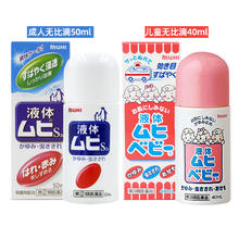 MUHI 池田模范堂 无比滴蚊虫叮咬止痒驱蚊液50ml成人+40ml儿童