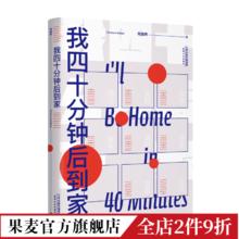 百亿补贴：《我四十分钟后到家》
