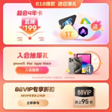 88会员：WPS 金山软件 超级会员4年+AI会员4个月+腾讯视频月卡+云空间+识字年卡