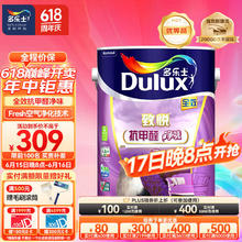 Dulux 多乐士 致悦全效抗甲醛净味内墙乳胶漆室内 防霉抗菌 油漆涂料墙面漆A743 5L单桶-不可调色