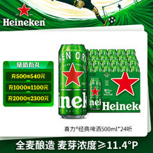 Heineken 喜力 经典500ml*24听整箱装 喜力啤酒