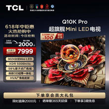 TCL 65Q10K Pro 液晶电视 65英寸 4K