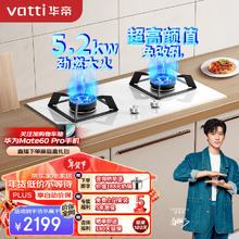 VATTI 华帝 燃气灶天然气灶家用嵌入式双灶具 5.2kW猛火台嵌两用换灶不改孔珍珠白易洁JZT-i10091B