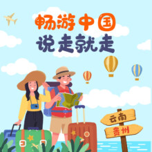 【双人游】畅游中国 随心通兑 全国经典线路十选一