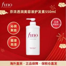 20点开始，SHISEIDO 资生堂 FINO 美容复合精华护发素 550ml