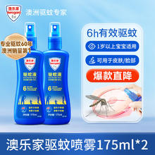 Aerogard 澳乐家 驱蚊液防蚊喷雾 175ml*2瓶