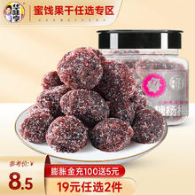 华味亨 黑罐蜜饯果干零食组合盐津梅条相思梅正宗话梅蜜饯果干休闲零食 168g 冰糖杨梅/1罐