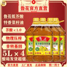 luhua 鲁花 低芥酸特香菜籽油5L*4整箱鲁花菜籽油非转基因压榨新日期工厂直发