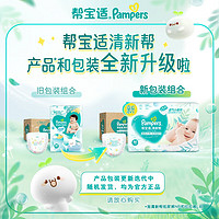 Pampers 帮宝适 清新帮 婴儿纸尿裤 M132片