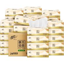 单包1 清风抽纸原木纯品100抽24包