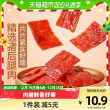 88VIP会员：BESTORE 良品铺子 猪肉脯自然片 原味 100g