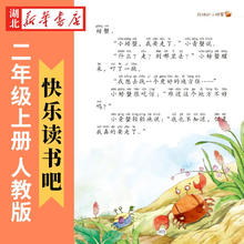 《快乐读书吧·必读课外书》（二年级上册、全5册）
