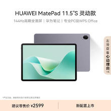 HUAWEI 华为 MatePad 11.5 S 灵动款 HarmonyOS 4.2 平板电脑（2.8K、12GB、256GB、WiFi版、深空灰）