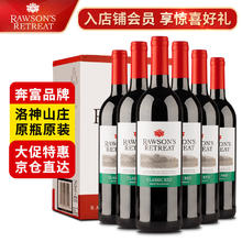 Penfolds 奔富 Rawson’s Retreat 奔富洛神 经典 洛神山庄干型红葡萄酒 6瓶*750ml套装