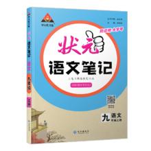 《初中状元笔记》