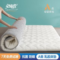 SOMERELLE 安睡宝 床垫 A类针织抗菌乳胶大豆纤维床垫  厚度约4.5cm