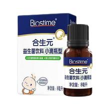 88VIP会员：BIOSTIME 合生元 益生菌滴剂 8ml