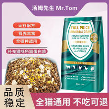 Mr.Tom/汤姆先生 汤姆先生（Mr Tom）全阶冻干猫粮 鸡肉鲜奶+鸡肉双拼粮（超值装） 5斤装
