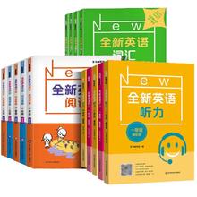 小学全新英语听力阅读理解基础版