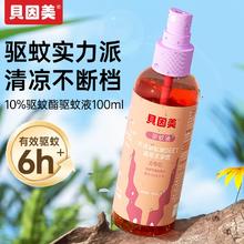 凑5.7贝因美 驱蚊喷雾户外防蚊水100ml