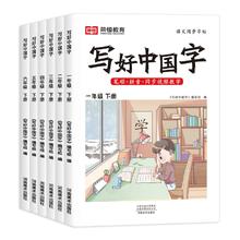 2024写好中国字同步练字帖1-6年级
