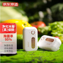 京东京造 冰箱除味杀菌器