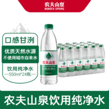plus会员:农夫山泉 饮用水纯净水550ml*24瓶＊2件
