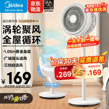 Midea 美的 劲风循环 FGA24TQ 轻音空气循环扇