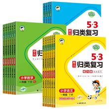 可用签到红包 2024新全年级曲一线53单元归类复习