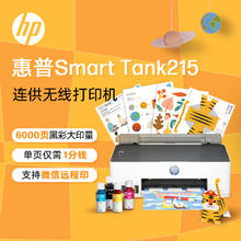 HP 惠普 Smart Tank 215 大墨仓彩色喷墨打印机