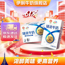 yili 伊利 SHUHUA 舒化 伊利臻浓砖牛奶250ml*16盒/箱 多39%蛋白质 礼盒装 浓香口味