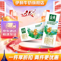 SATINE 金典 娟姗纯牛奶250ml*12盒/箱