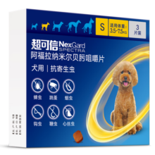 超可信（NexGard Spectra）体内外同驱虫狗 狗体外体内驱虫跳蚤蜱虫蛔虫药-一颗驱防牛肉粒  3.5-7.5k中小型犬S号3片