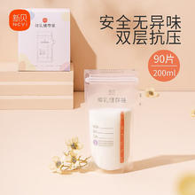 ncvi 新贝 储奶袋母乳保鲜袋双密封条储存母乳专用一次性存奶袋200ML 9166-5(90片)