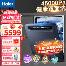 Haier 海尔 15套 洗碗机嵌入式W600 一级水效