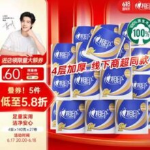20点开始，心相印卷纸 心柔有芯 4层140g*27卷*3件